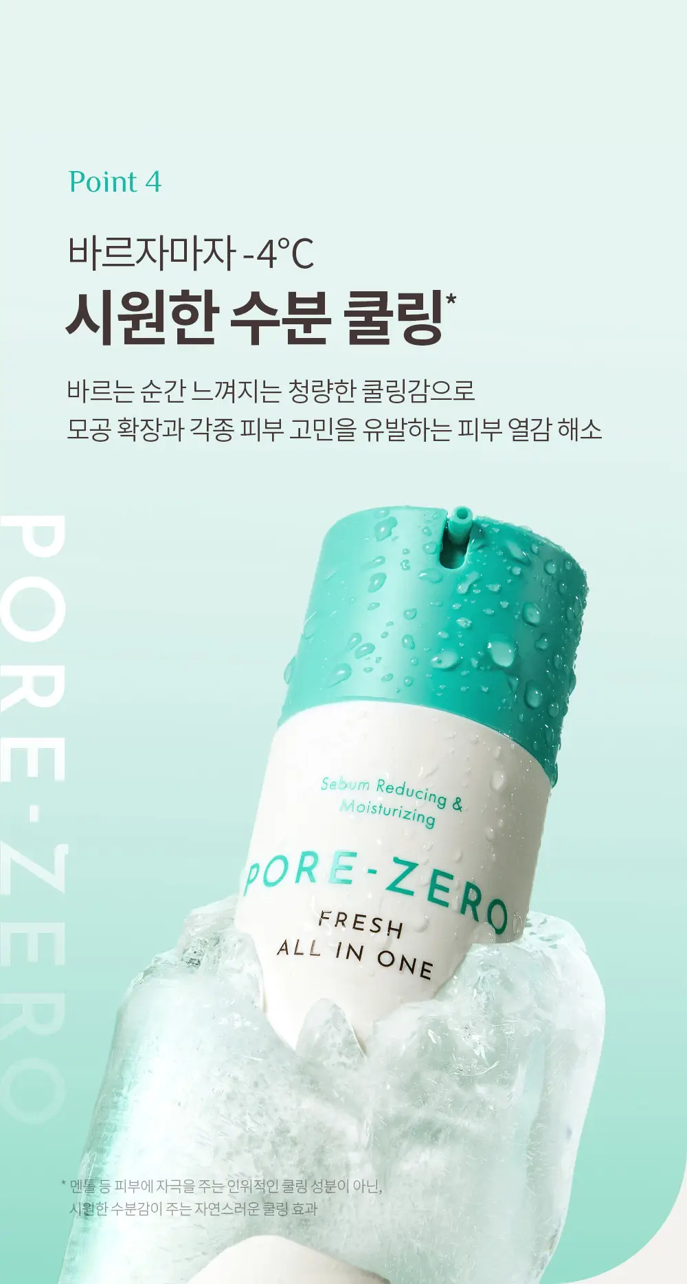 [7월올영픽/미피 랜덤파우치 증정] 오브제 포어 제로 프레쉬 올인원 150ml 단품/기획 상세페이지 15